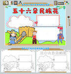 五十六朵民族花小报