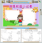 我是校园小记者小报