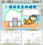 睡眠小报手抄报保证充足的睡眠