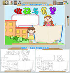 收获与展望小报图片