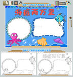 海底两万里小报手抄报