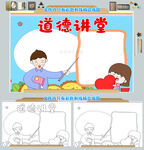 创意道德讲堂手抄报图片