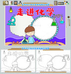 走进化学小报
