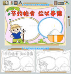 节约粮食俭以养德手抄报