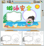 游泳安全小报防溺水手抄报
