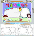传染病防治法小报