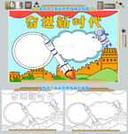 奋进新时代小报
