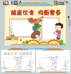 健康饮食均衡营养小报手抄报