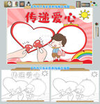 卡通红色简约传递爱心小报手抄报