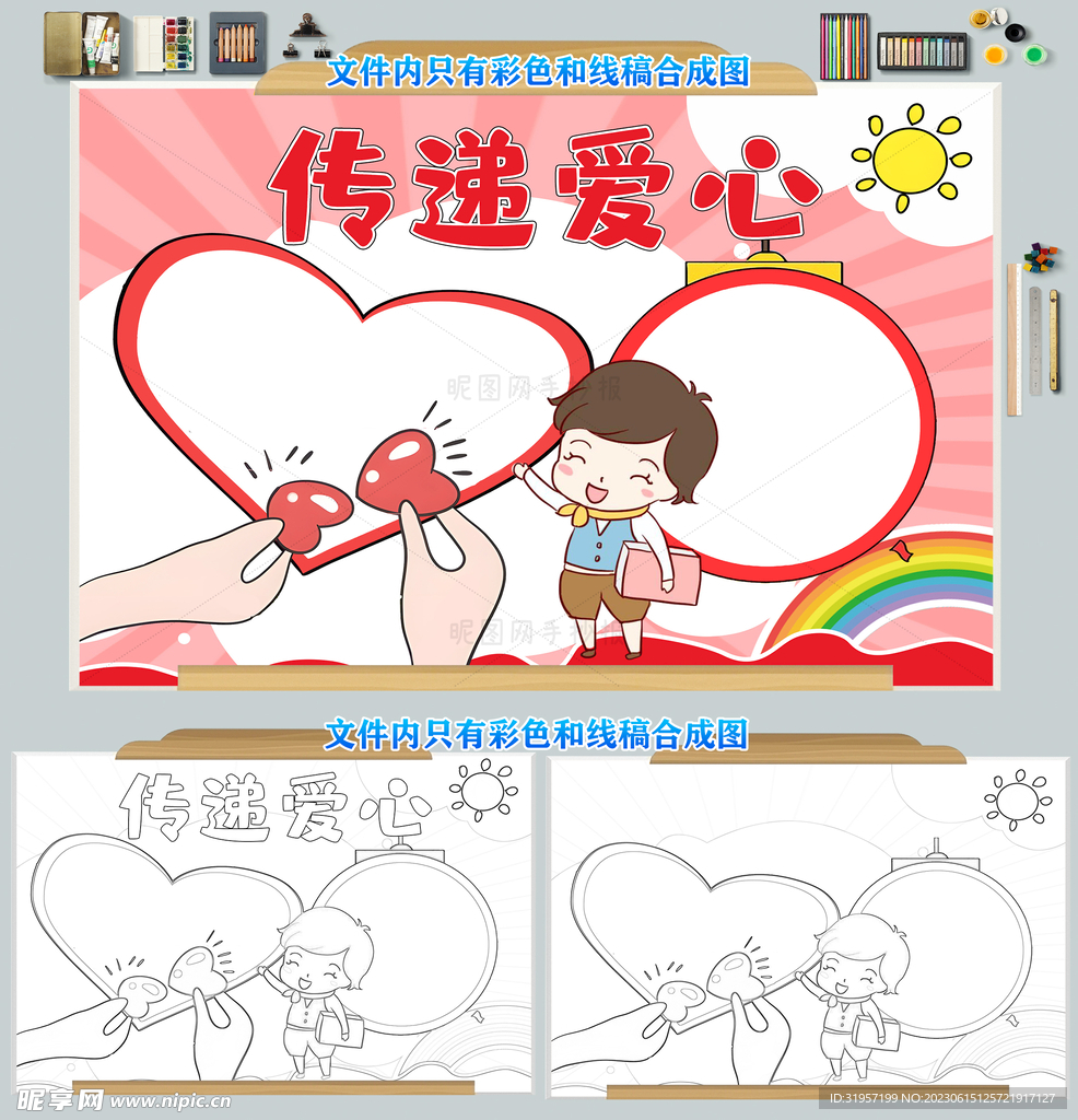 卡通红色简约传递爱心小报手抄报