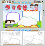 学雷锋争做文明少年手抄报小报图