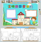 文明校园齐创建小报手抄报