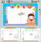 小学生读书笔记小报手抄报模板