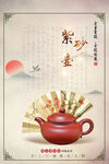 紫砂壶海报