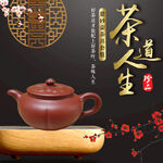 茶道人生