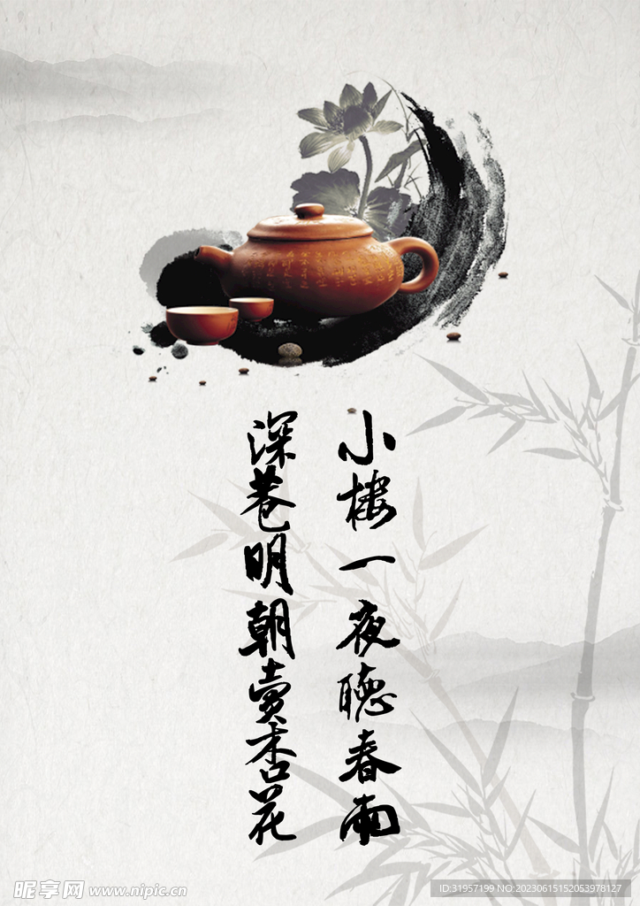 水墨紫砂壶茶文化海报