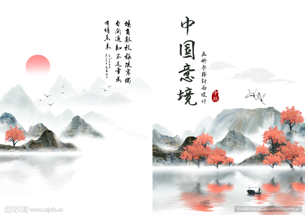 中国风古风封面图片