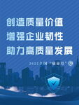 质量月
