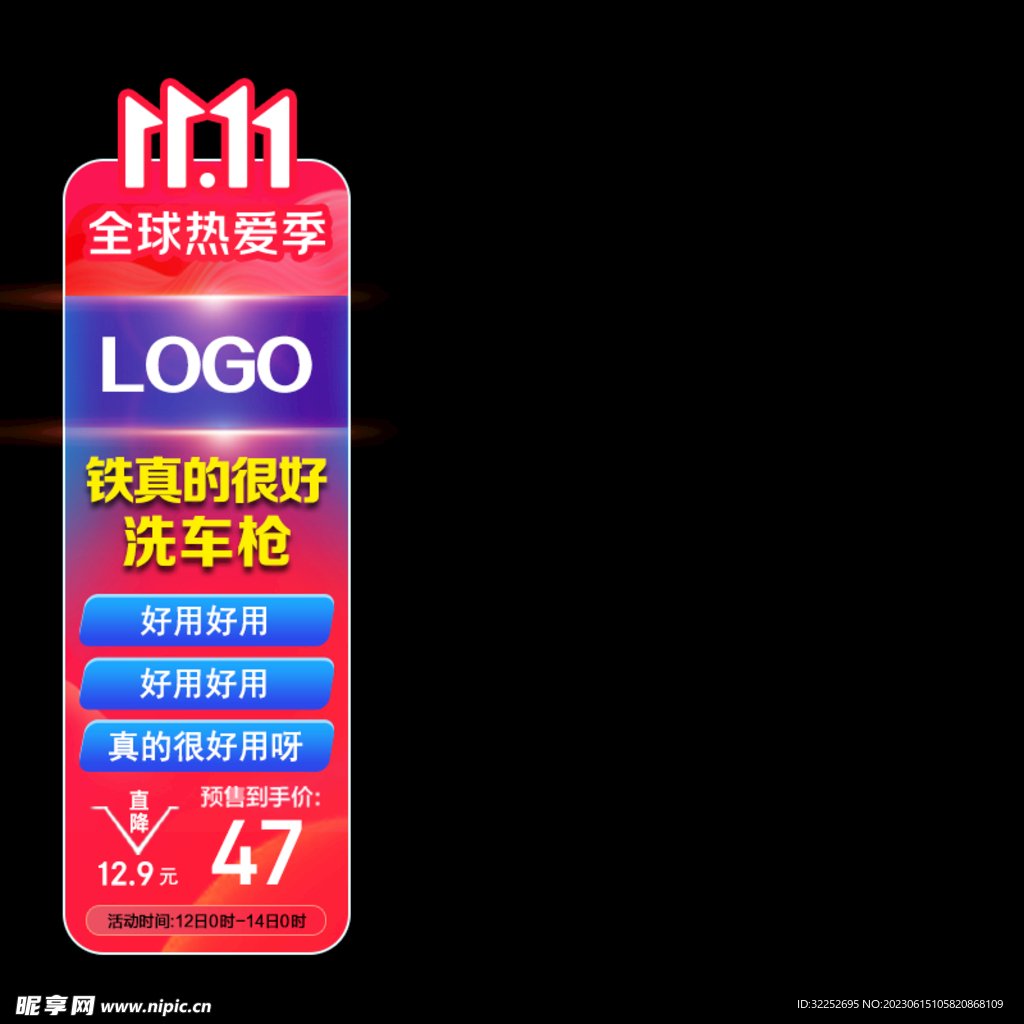 双十一活动主图