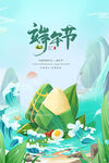 端午节海报