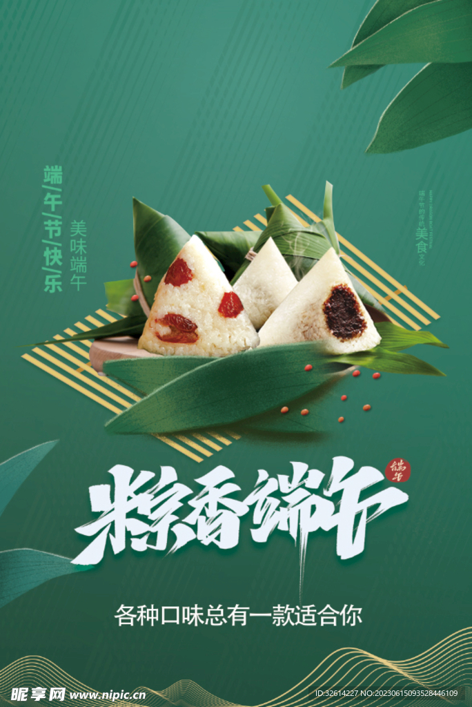 端午海报