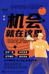 招聘创意