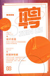 招聘精英素材