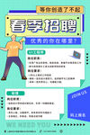 招聘精英宣传