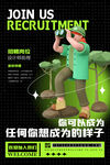 企业招聘素材