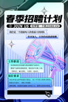 企业招聘计划