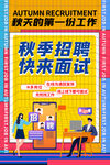 企业招聘展板