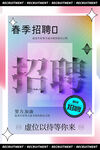 企业招聘展架