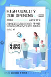企业招聘海报设计
