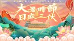 大暑传统设计
