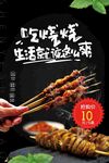 烧烤文化