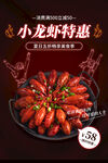 小龙虾特惠