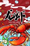小龙虾宣传