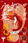 小龙虾美食