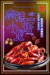 小龙虾设计