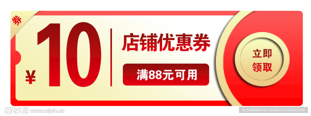 优惠券