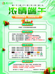 端午节 海报