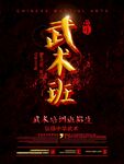 武术