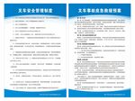 规章制度