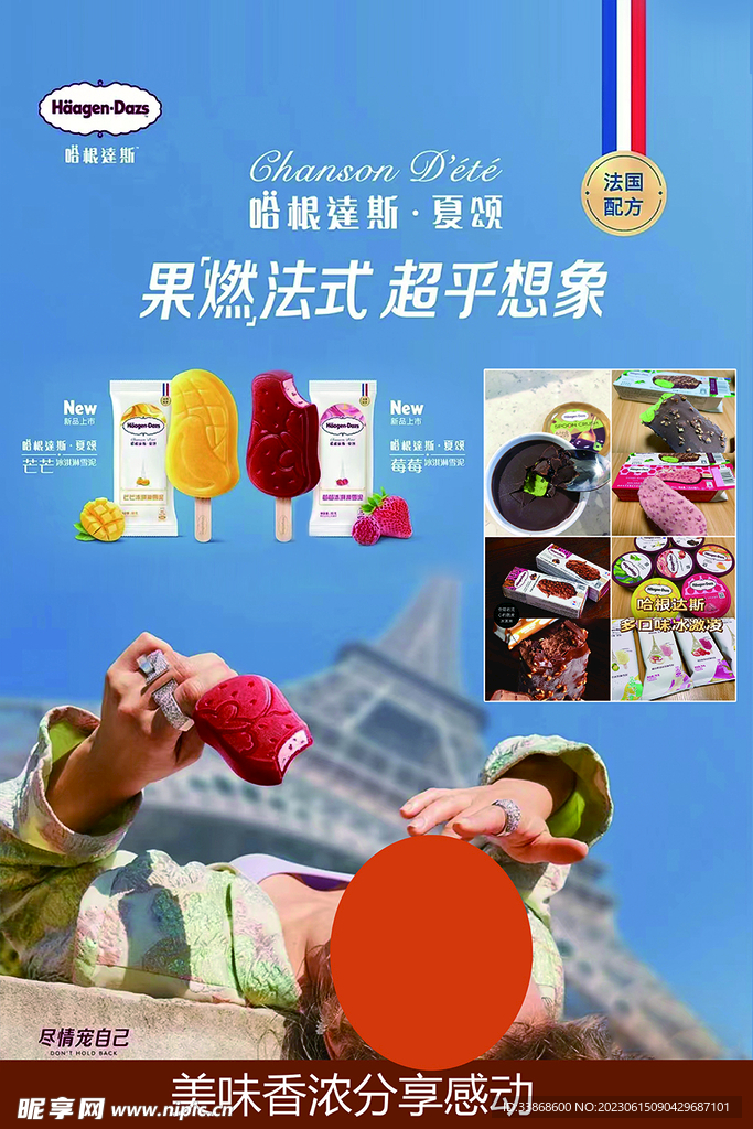 哈根达斯