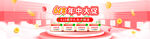 618电商送券首页banner