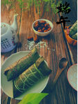 粽子