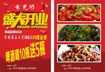 夜宵开业宣传单