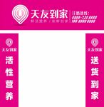 天友到家店招