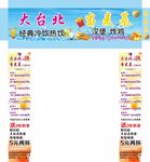 炸鸡饮品招牌