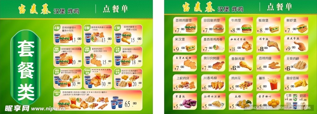 汉堡炸鸡点餐